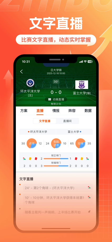 斗浪体育-足篮球赛事资讯直播 的 App Store 截图 3