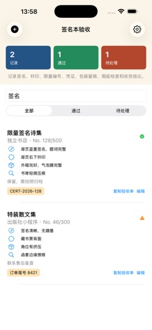 签名本验收记录2026 screenshot