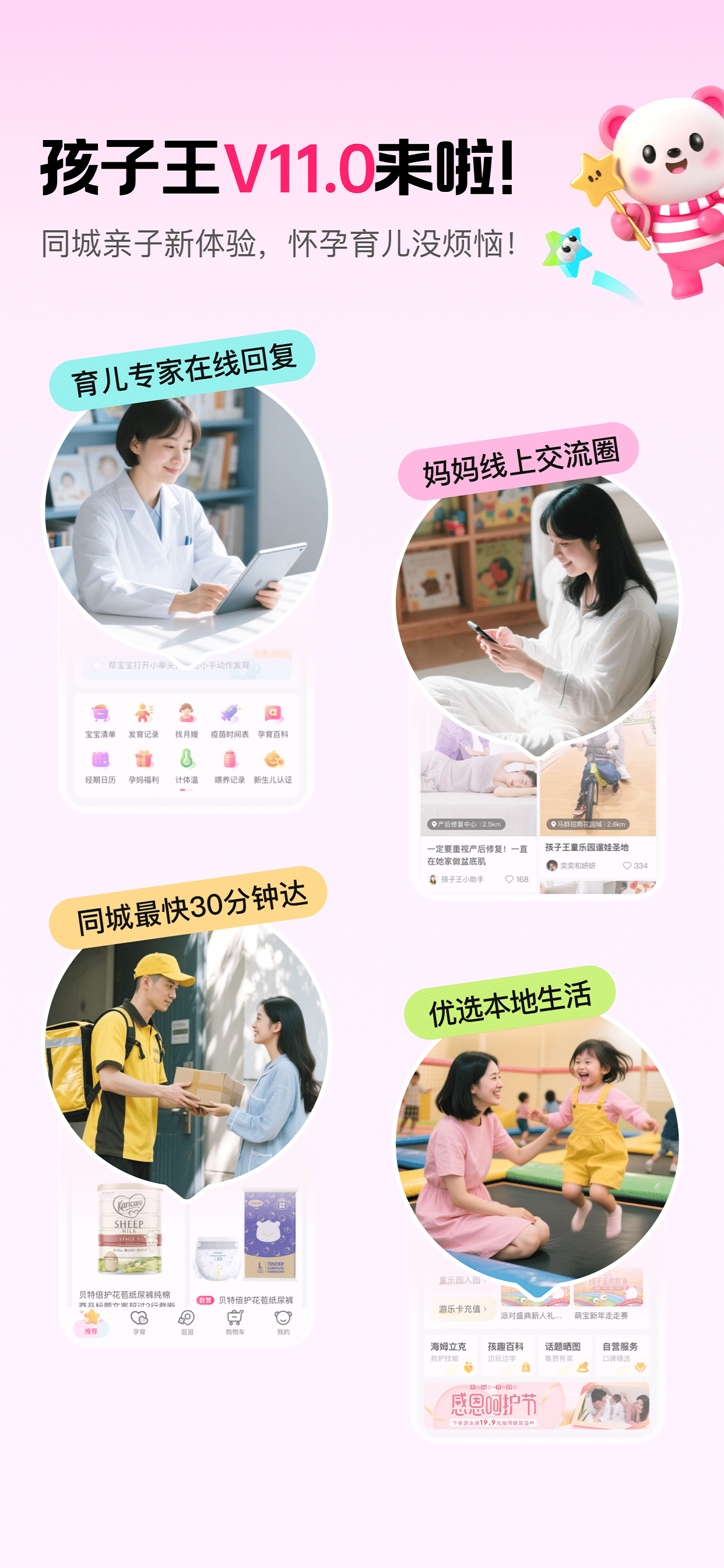 孩子王-亲子家庭购物育儿一站式服务