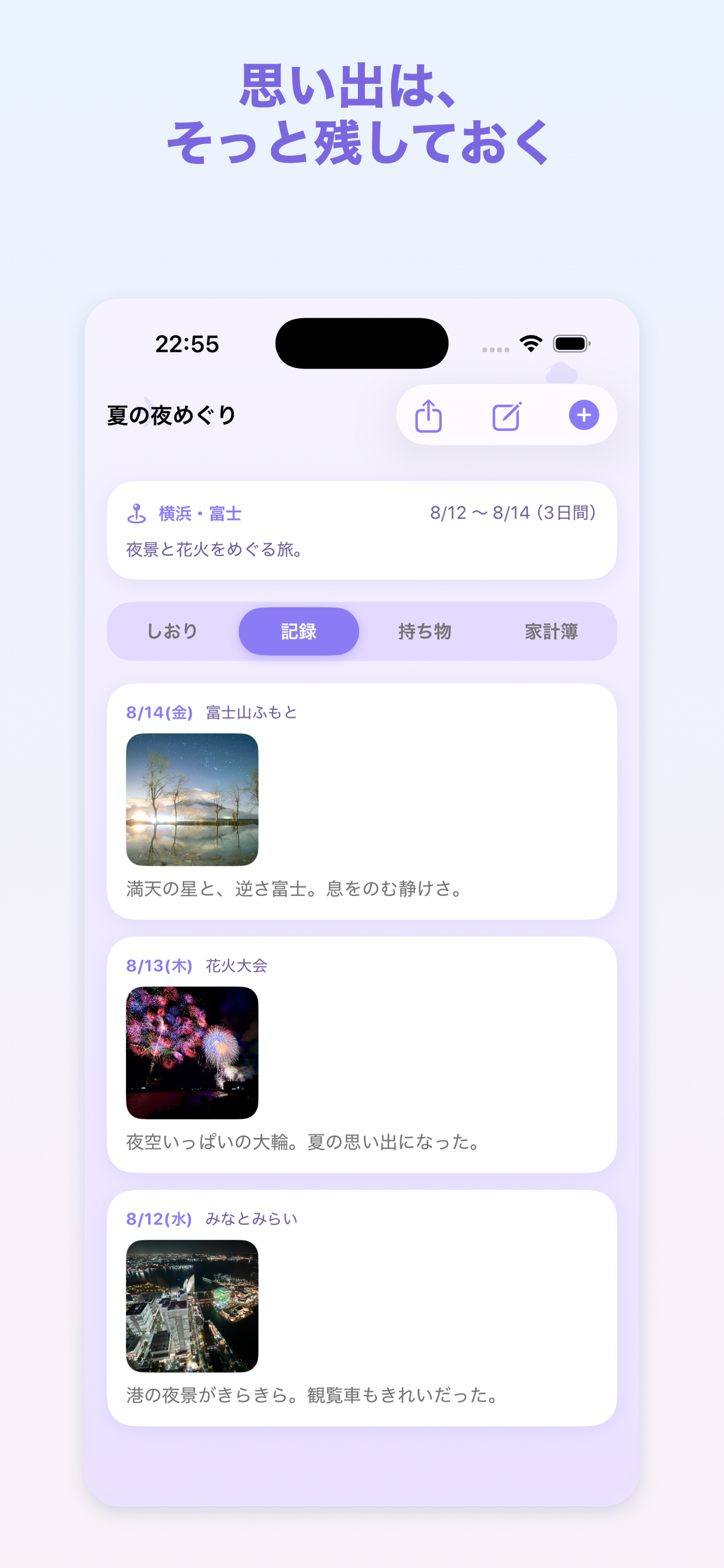 おとたび screenshot 4
