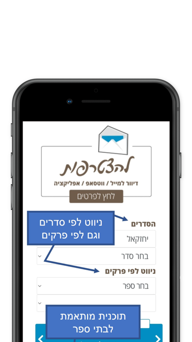 Tanach Yomi Screenshot 1 - AppWisp.com Tanach Yomi Screenshot 1 - AppWisp.com