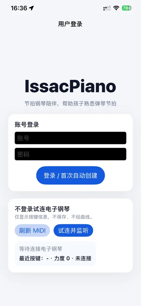 节拍钢琴陪练 - IssacPiano screenshot 3