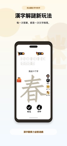 汉字十八变-天天拼词王汉字单机游戏集合 iPhone screenshot