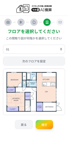 写真de AI積算 screenshot
