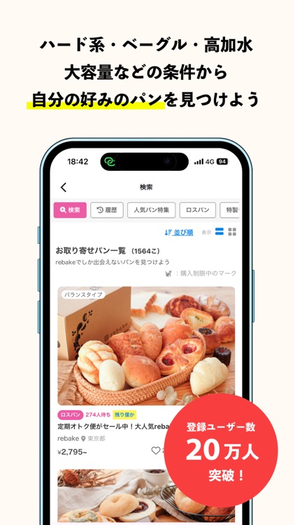 rebake - パンのオンラインマルシェ（リベイク）