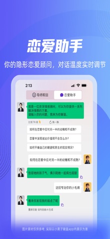 小栗子键盘 - 高情商恋爱话术一键生成 screenshot