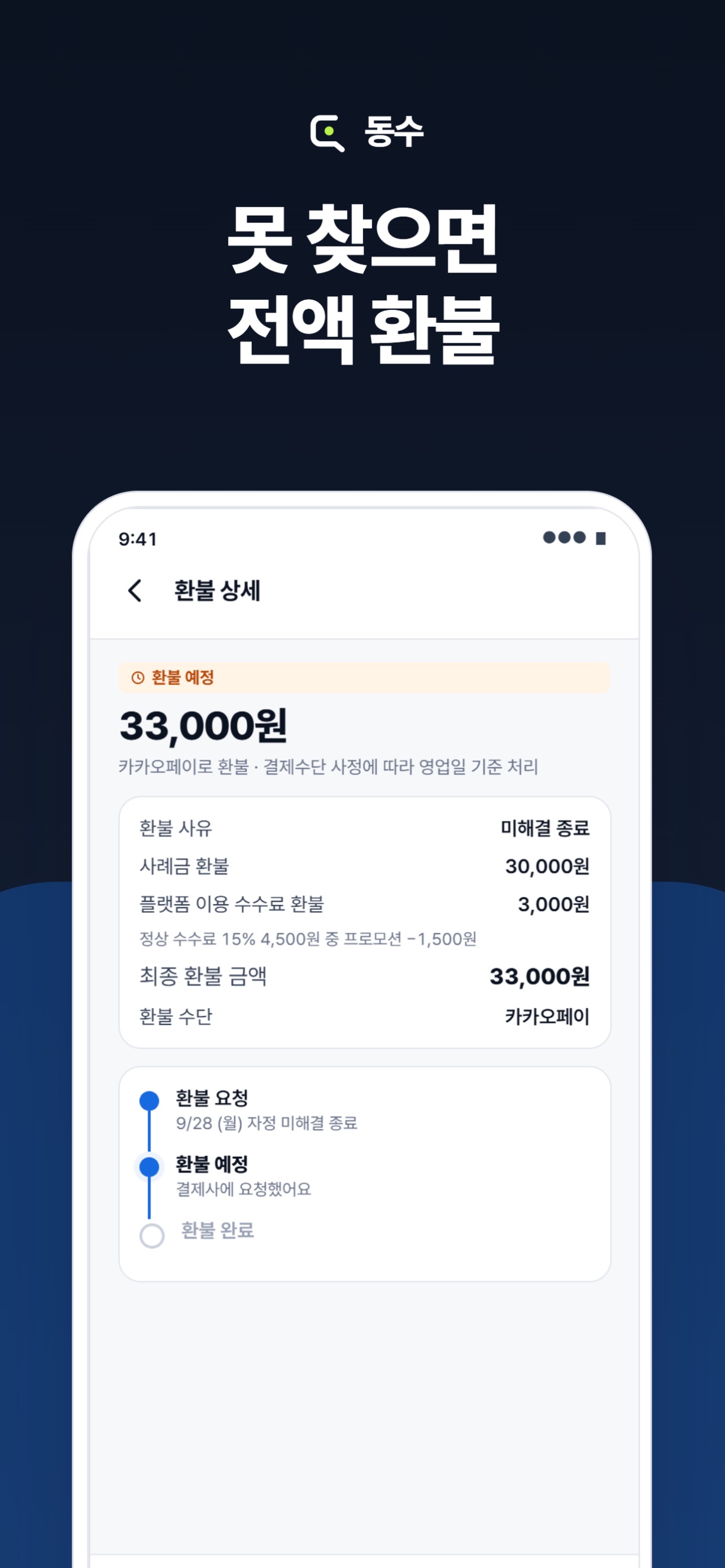 Screenshot 5 of 동수 - 동네 수색대