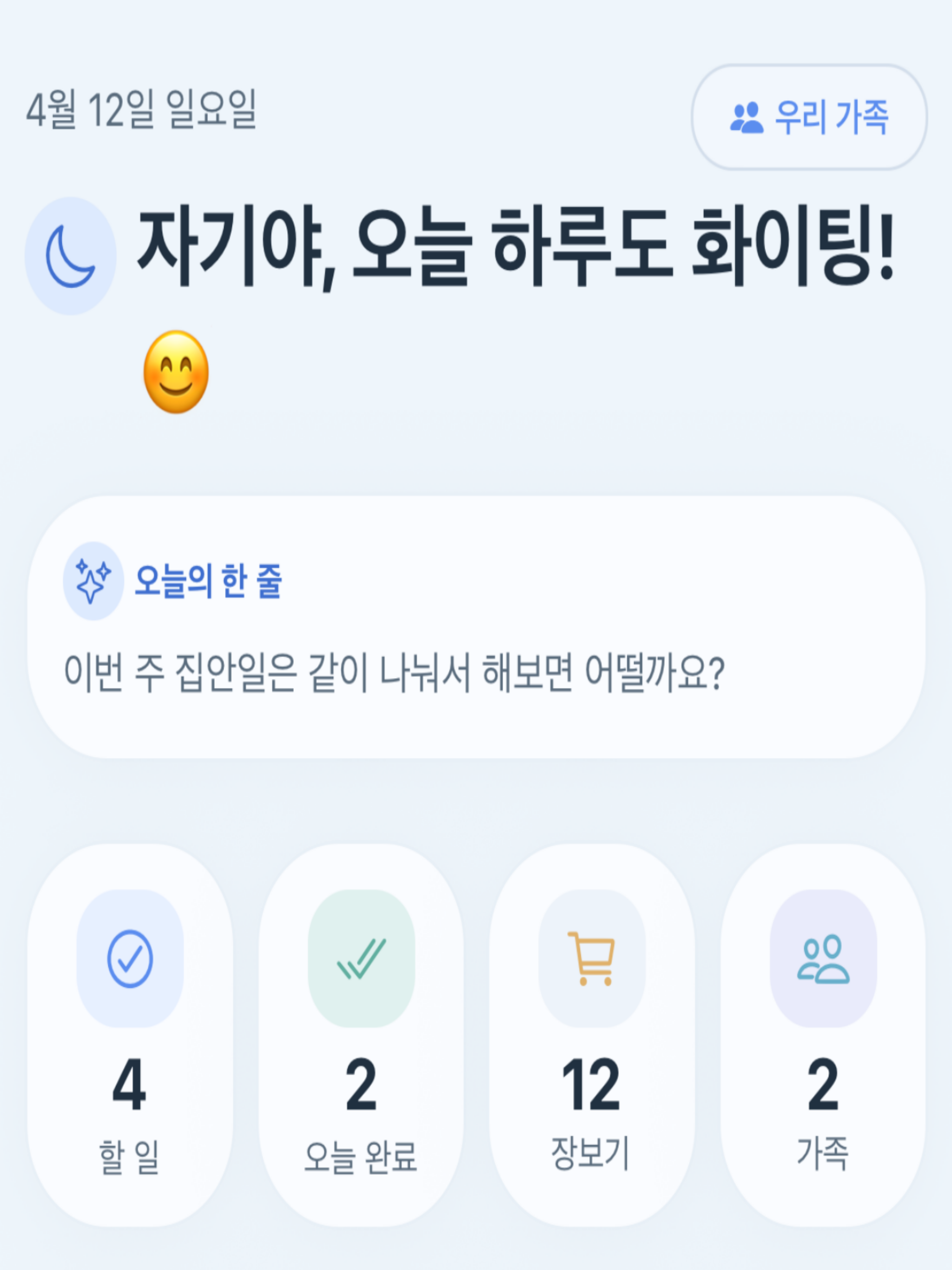 HomeTodo : 홈투두