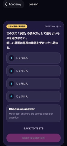 Kotoba JLPT Screenshot 7 of 10