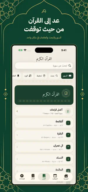 ذِكر | مواقيت وأذكار screenshot 4
