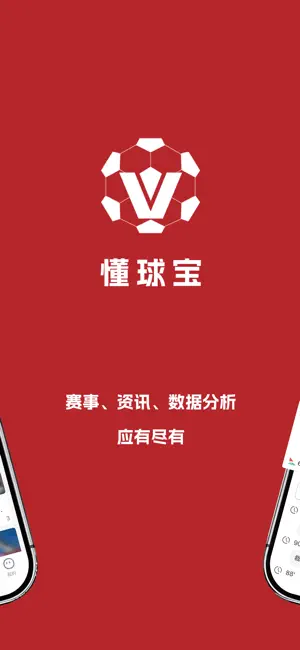 懂球宝-足球篮球体育 screenshot 2