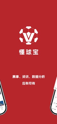 懂球宝-赛事情报 screenshot