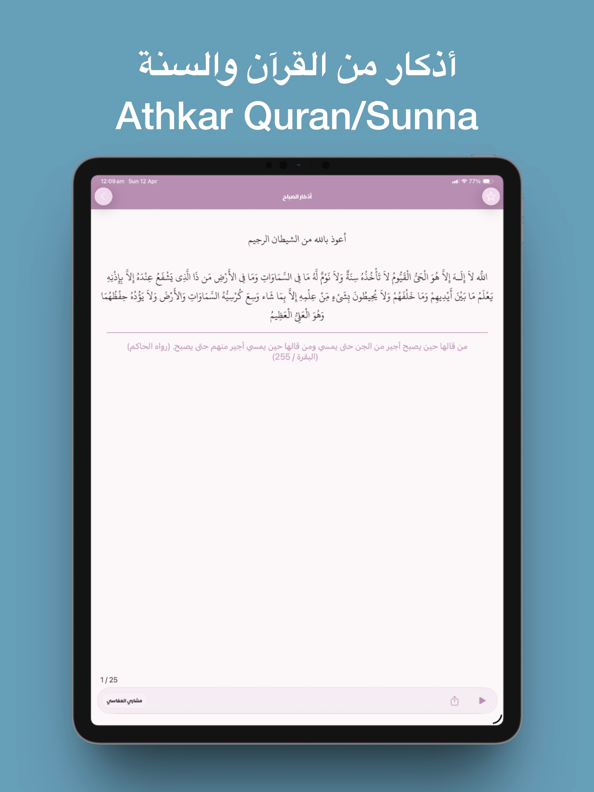 Athkar Pro - أذكار screenshot 10