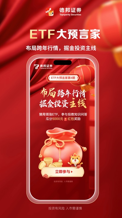 德邦证券-股票开户炒股投资基金理财 screenshot-3