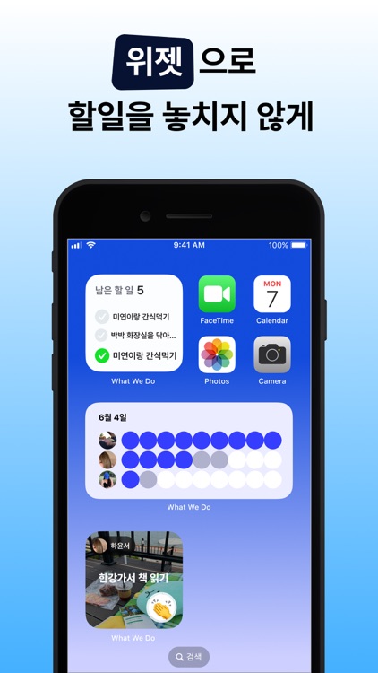 왓위두: 찐친들의 투두리스트 screenshot-3