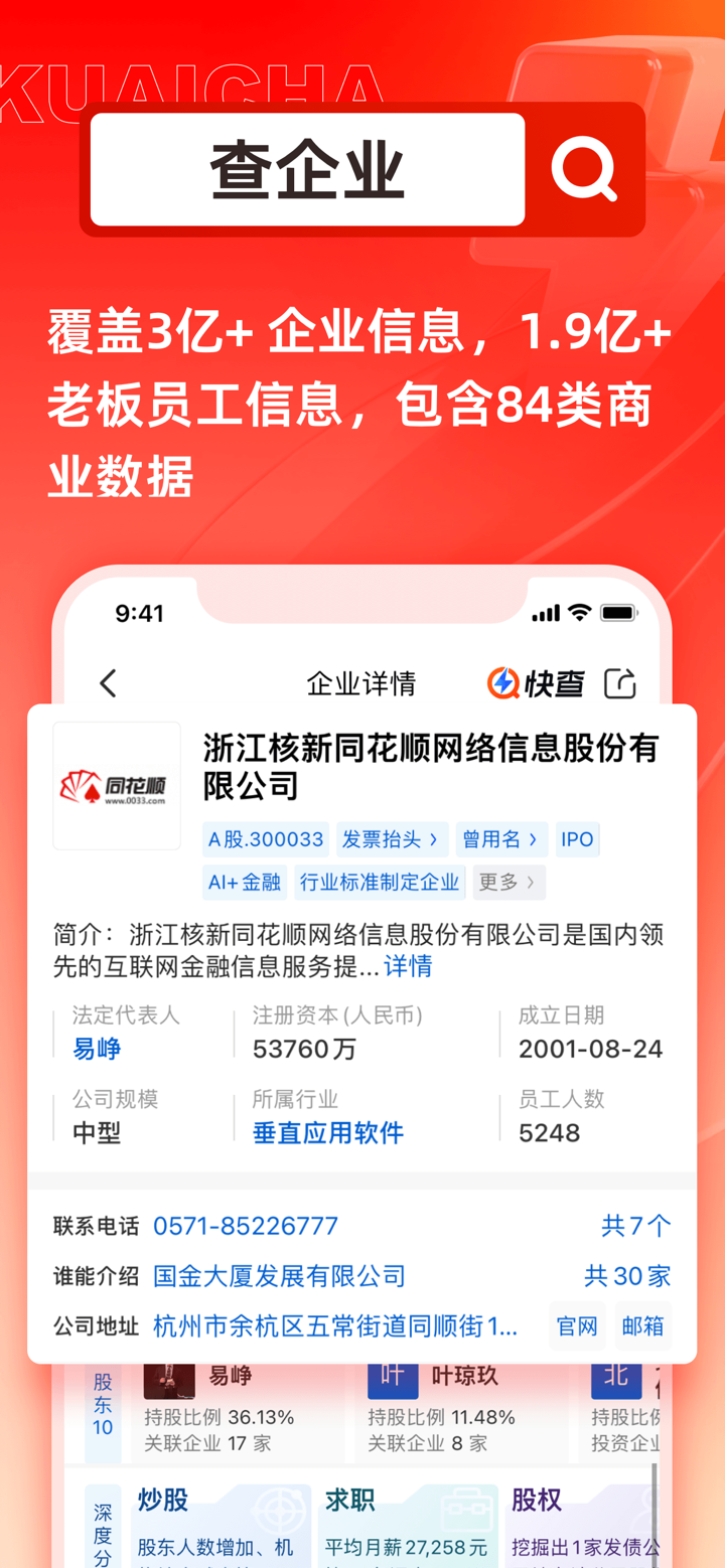 快查-查企业查老板查风险查数据 screenshot 2