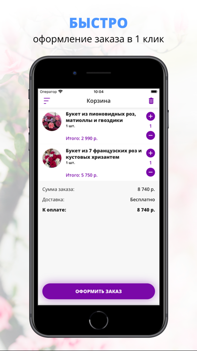 Территория цветов | Киров screenshot