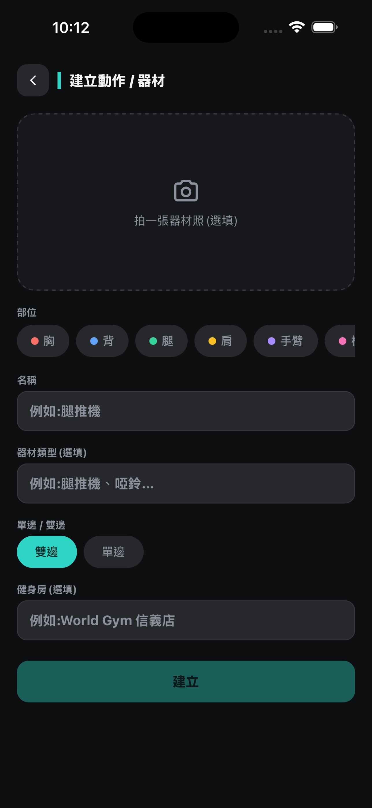 Screenshot 4 of Barely 重訓紀錄