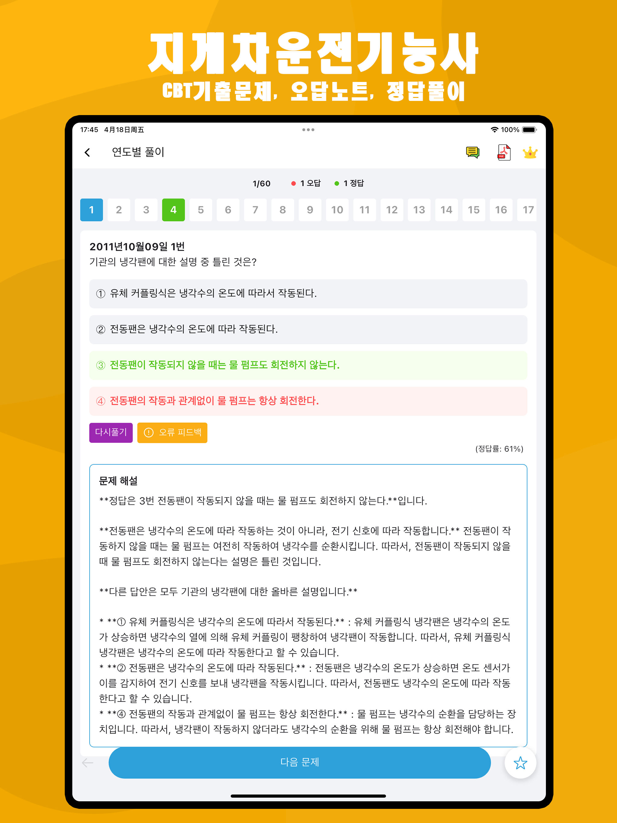 지게차운전기능사 - CBT기출문제, 오답노트, 정답풀이