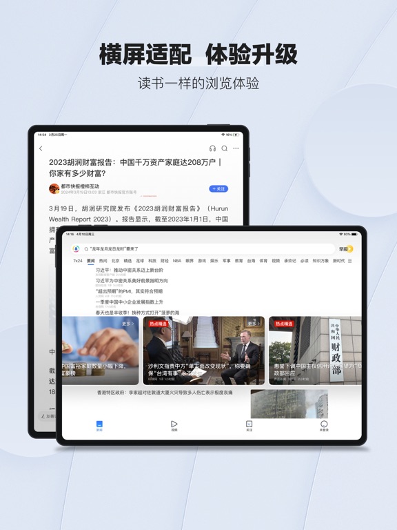 Screenshot #4 pour 腾讯新闻
