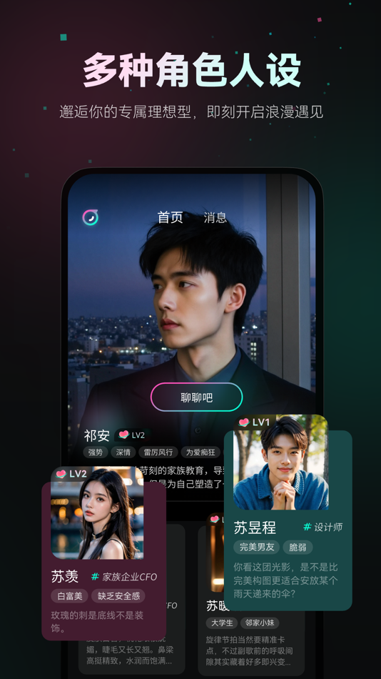 #2. 灵火 - Ta陪你聊万物 (iOS) Ved: Tidal Engine (Guangzhou) Information Technology Co., Ltd