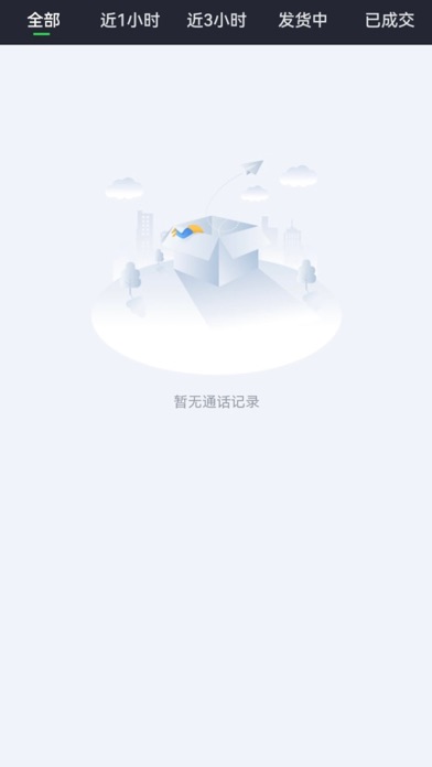 货运随身行司机端 Screenshot