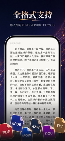 悦读AI - Readify大模型自然语音听书阅读器 screenshot