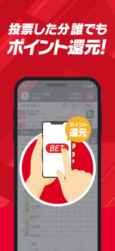 Betimo（ベティモ）-競輪の予想と投票を楽しむアプリ screenshot 4 of 8