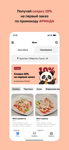 Юми · Доставка еды screenshot