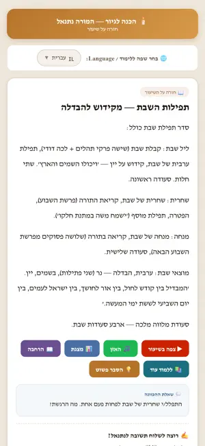 גיור נתנאל screenshot 3