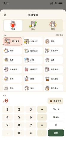 喵喵记账：轻松管理财务 screenshot