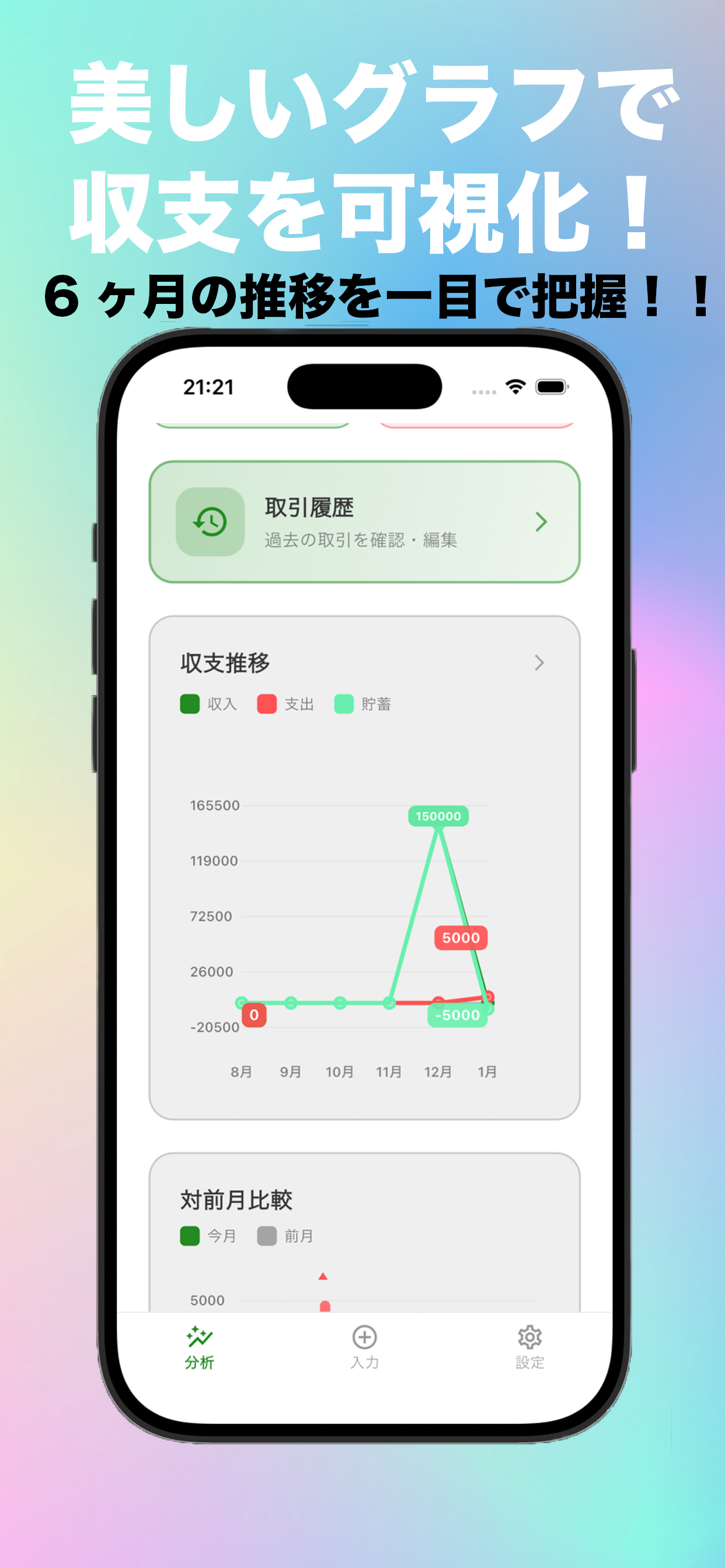 家計簿ポン - 3秒で記録する家計簿アプリ screenshot 3