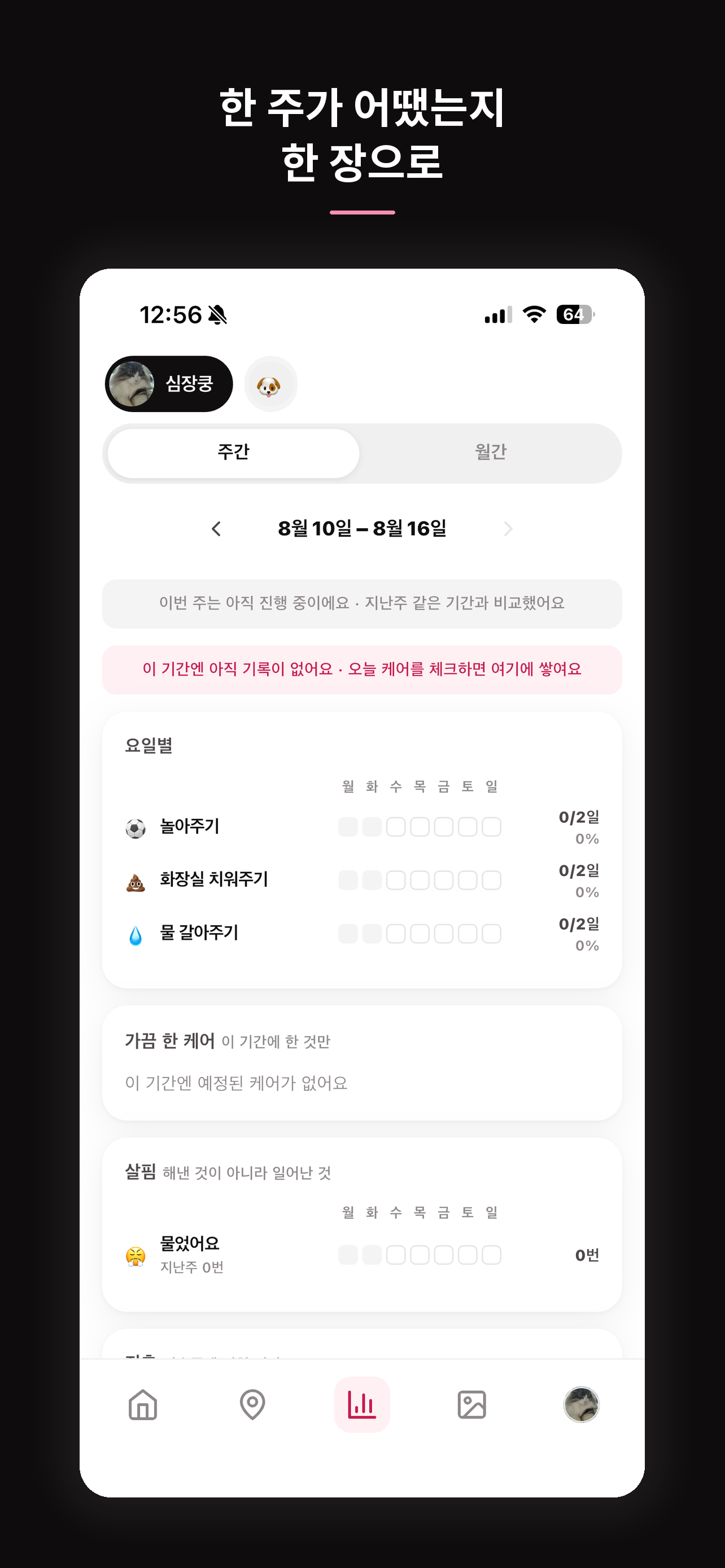 바비쿵 - 반려동물 데일리 케어 screenshot 6