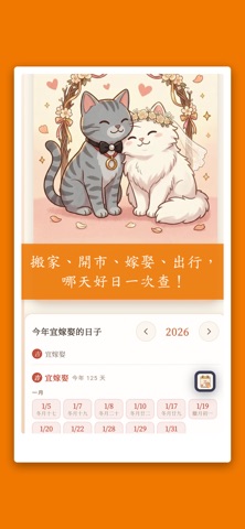 農民曆 · 喵曆 - 黃曆 萬年曆 擇日 挑挑好日子 screenshot