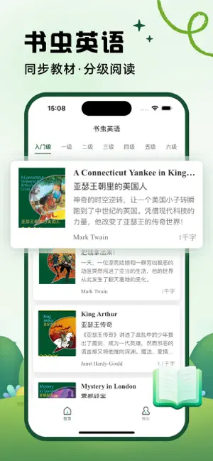 书虫英语 screenshot 1