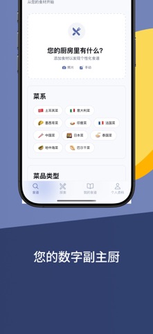 AI菜谱·做饭·菜单: RecipeGenie screenshot