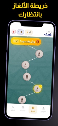 وش تقصد: ألغاز ذكاء سعودية iPhone screenshot