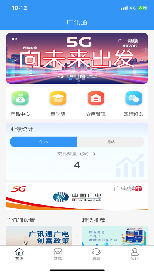#1. 广讯通 (iOS) 由: 国增 孙