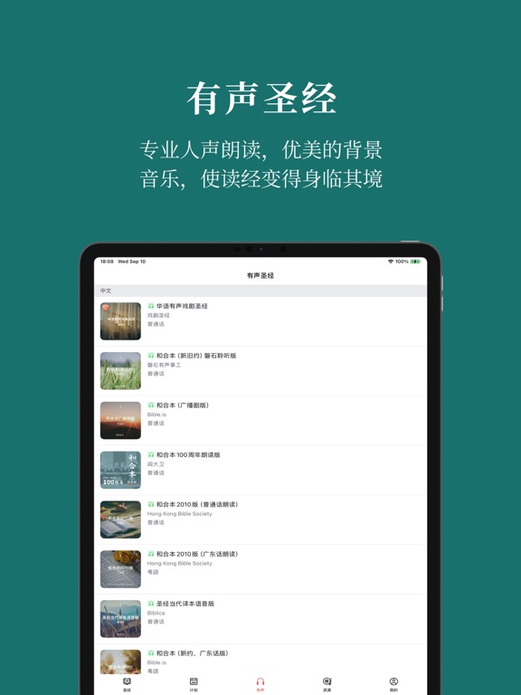 Screenshot #6 pour 微读圣经