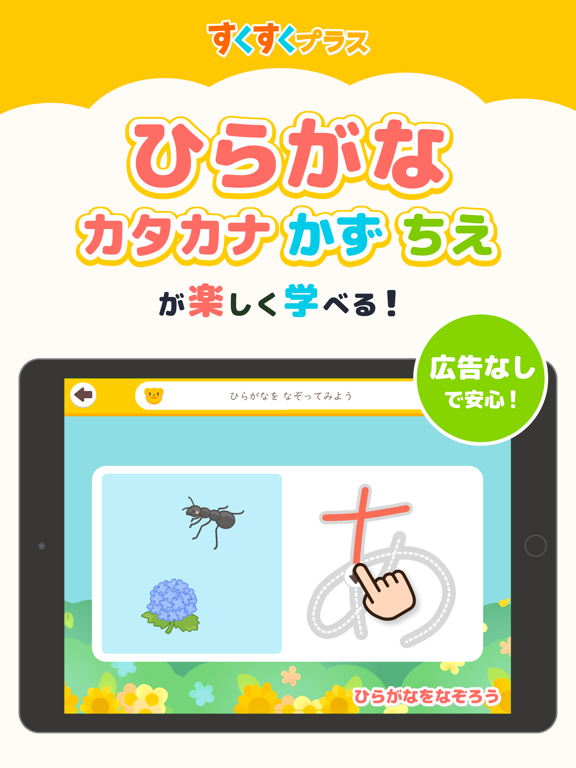 すくすくプラス教育版