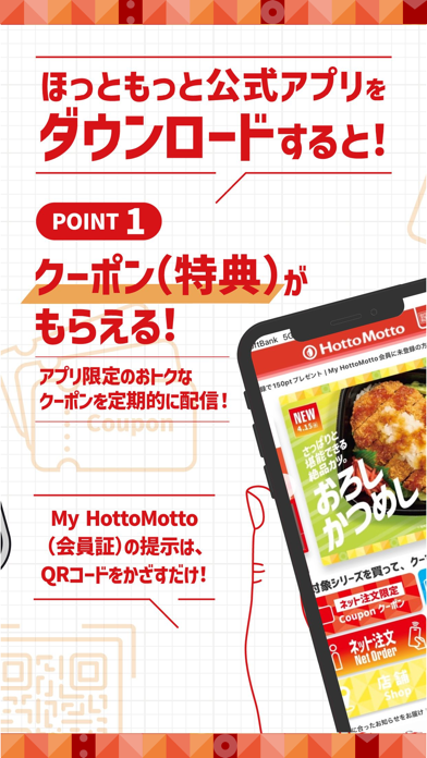 ほっともっと公式アプリ-HottoMotto-クーポンでお得のスクリーンショット - 1