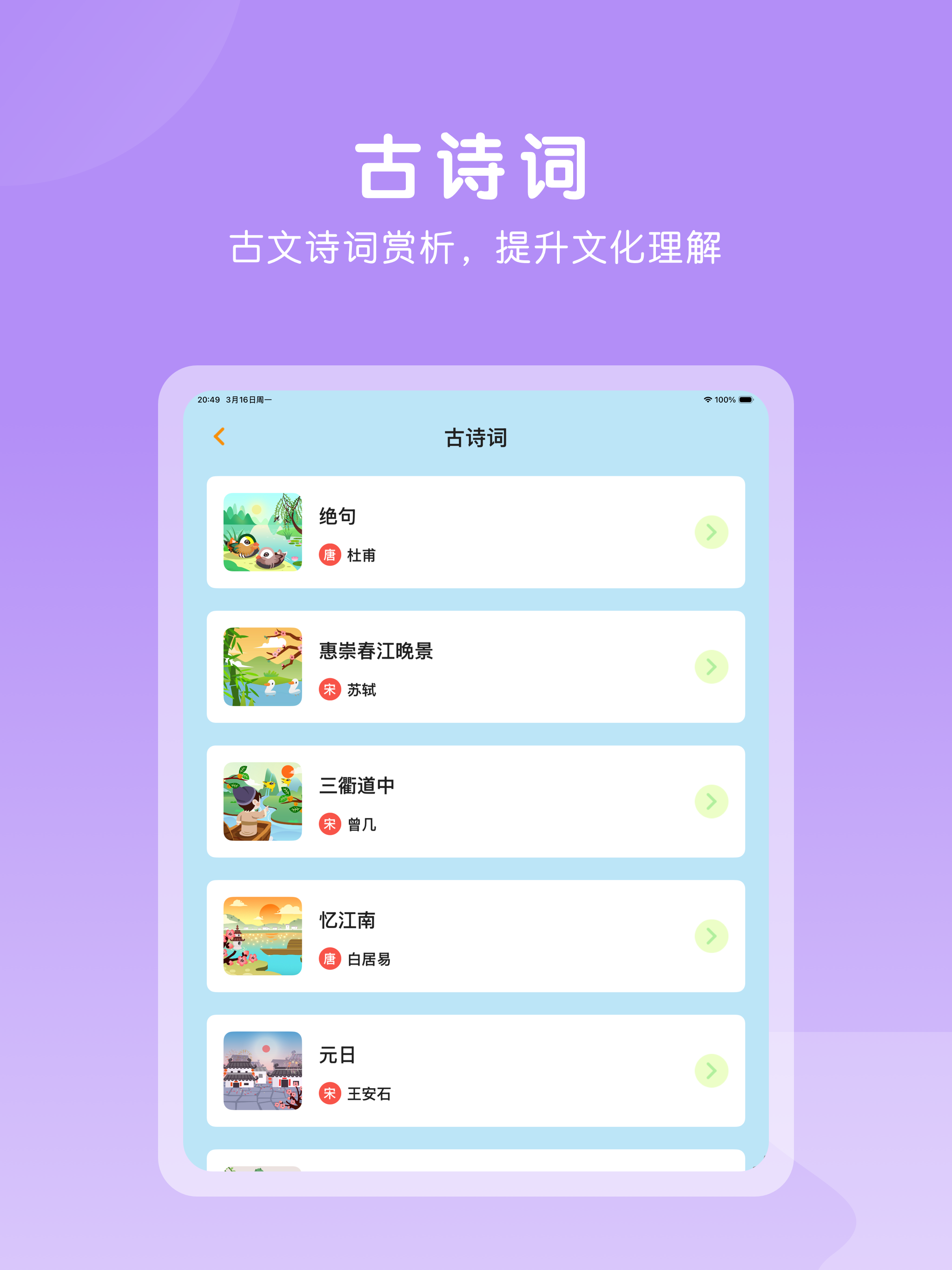 三年级语文下册-小学语文部编版同步点读机