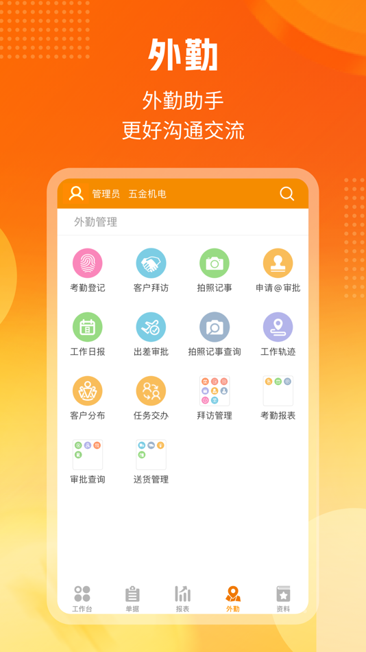 #4. 信天宇云外勤 (iOS) 由: Sintoyu Software Developmentco., Ltd.