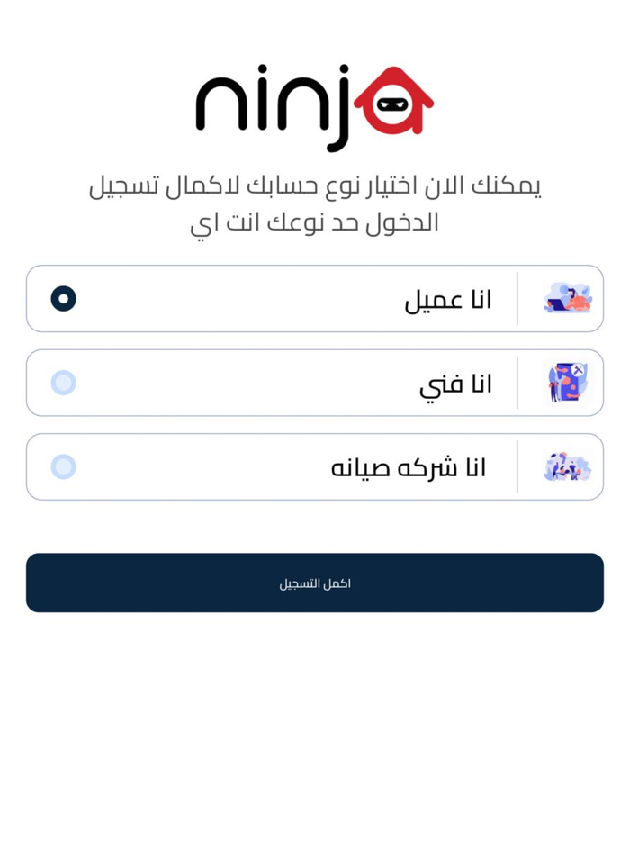 Ninja Home  نينجا هوم