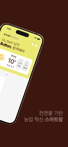 버튼-스마트팜 하우스형 screenshot