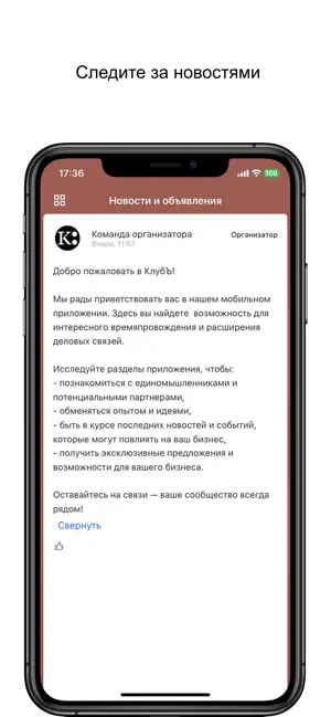 КлубЪ: от идей к действиям screenshot 3