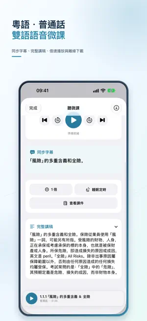HKPass：香港保險考試 screenshot 4
