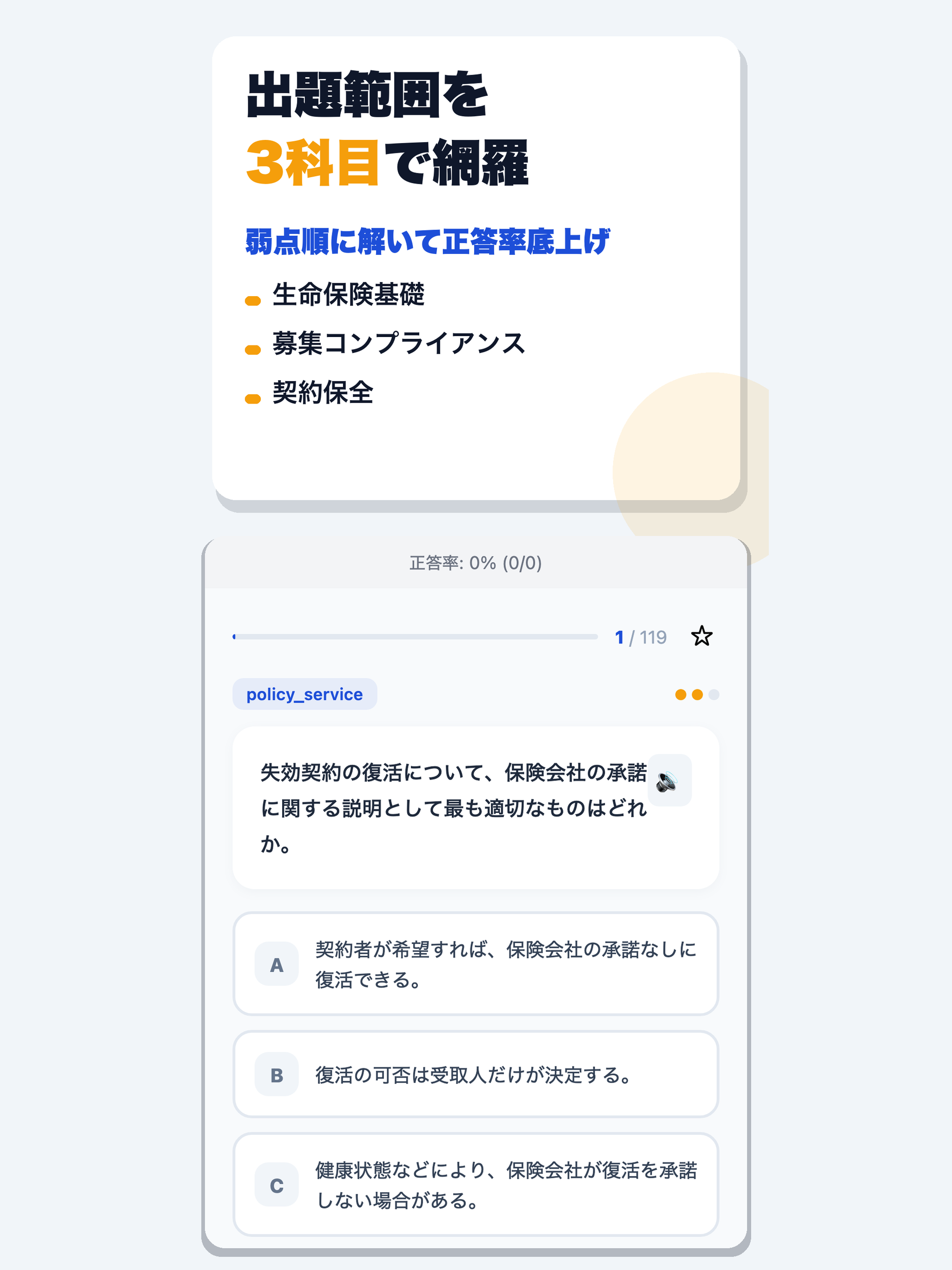生命保険一般課程試験 合格ドリル