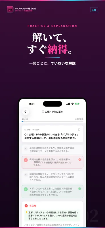 PRプランナー補（1次） 試験対策｜問題集 screenshot 2 of 5