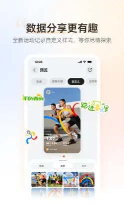 华为运动健康 screenshot 3